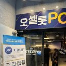 오셀롯PC 당진읍내점 이미지
