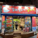 별난김해뒷고기껍데기 이미지