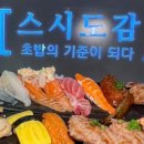 스시도감 이미지