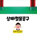 한성공구철물