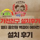 찾아가는 꽃자리콘서트 | 삼성 1등급 올인원 5in1 멀티 벽걸이형 6평+6평+6평+10평+13평 인버터 무풍 에어컨 5대를 서초구 아파트...
