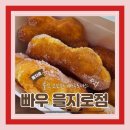 맛깔나꽈배기 | 을지로맛집 시청도넛맛집 을지로디저트 해방타운도넛 빠우 내돈내산 후기