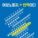 (주)성진정밀구내식당자판기 | 여성노동자, 반짝이다 : 금속노조 여성운동사