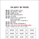 2월 볼링파크 월요 배당게임 접수 마감 이미지