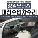 정일자동차정비공업사 이미지