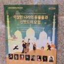 이상한 나라의 동물들과 신밧드의 모험 이미지