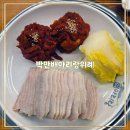 수정위례-A-35 | 위례 보쌈 맛집 만배아리랑보쌈, 35년 전통 프리미엄의 맛 ​가브리살 보쌈