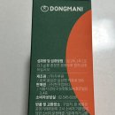 동마니