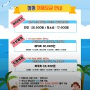 청정청소년수련원 | "청정테마힐링센터 눈썰매장" 후기