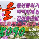 7080 8090 가을노래 모음 이미지