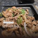 블루샥서초남부점 | [남부터미널 맛집] 남부 서초본점 주말 점심특선, 돼지불백과 열무김치국수 가성비 후기