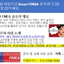 최신 FMEA 솔루션 도입 - 정부지원사업 이미지