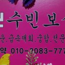 수빈포장