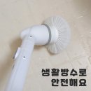 무선 욕실청소기 이미지