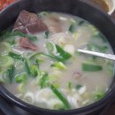 흠소머리국밥