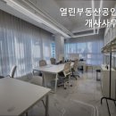 열린부동산공인중개사사무소 이미지