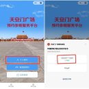 천안문 | [베이징] 천안문 예약 방법 관람 후기