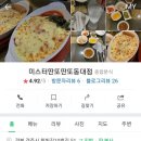 미스터딴또딴또 이미지