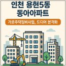 용현동아아파트(저층) 이미지
