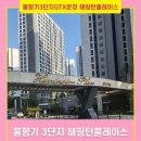 물향기마을3단지 해링턴플레이스 GTX 운정아파트 | 운정신도시 물향기마을3단지 해링턴플레이스 매매/전세/월세