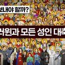 핼러윈 축제와 모든 성인 대축일 / 미니다큐 가톨릭발전소 이미지