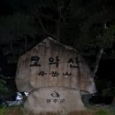 모악산 8자 종주..16번째 이미지