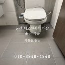익산더샵아파트경로당 | 군산 아파트 줄눈 시공｜디오션시티 더샵 5곳 패키지(욕실·현관·베란다) 리얼 후기