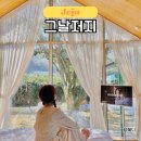 그날저지 이미지