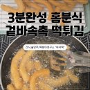 환경열경제연구소 | [아이간식] 겉바속촉! 콰작한 식감에 반한 "떡방아연구소" 바삭떡 후기