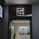 소아랑한의원 이미지