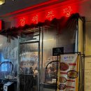 김씨아구찜(김씨주당) | [사직동 필라테스] 전포 맛집 김씨주당 방문 후기