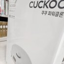 다솜할인마트 | 로보락 반값인데 성능은? 30만 원 할인받아 들인 '쿠쿠 파워클론' 솔직 후기