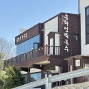 금화정 | [금화정막국수]BTS도 인정한 고성의 막국수 맛집 '금화정 막국수' 내돈내산 솔직한 후기!!!