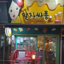 말자싸롱한대역점