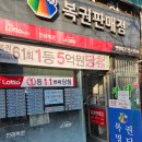 흥건PC | [전주복권추천/내돈내산] 전주팡팡복권