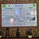 송원바베큐치킨 네이버블로그