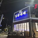 일품찌개전문점 | 경기도 이천 가성비 대패 삼겹살 전문점 일품대패
