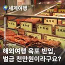 경인카써비스 | 해외여행 후 육포 반입 벌금 최대 천만원 대만 홍콩 마카오 중국육포 한국에 가져오면 안된다?