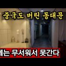 손님 사라진 동대문 밀리오레 | 관리비 감당못하고 공실이 쏟아진다 이미지