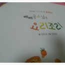 요리조리 동화 요리사 이미지