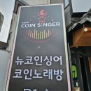 뉴서울노래연습장 이미지