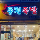 동천족발 이미지