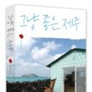 제주에 오길 잘했다 이미지