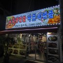 이조옛날순대국 | 부천 낙곱새 맛집 정감 있던 이조옛날순대국