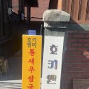 호키엔미 | 홍대 망원역 쌀국수 맛집 동남아 음식점 호키엔미 강추 후기