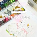 마스타성남정자1호점 | 그림 초보도 환영｜정자,수내,판교 취미미술 상아빛화실 체험 후기