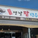 강지네옛날팥빙수 | 내돈내산🤍 밀양 팥빙수 맛집 강지네 옛날 팥빙수 솔직후기
