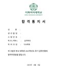 심리대학원 합격 후기] 2025 후기 지원 - 가톨릭대...전공 / 이화여대 심리학과 발달 및 발달임상 전공