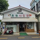 다림세탁소 | 군산 여행 1일차 | 초원사진관, 거북이식탁, 해무 바(Bar)