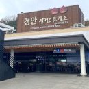 천안논산고속도로 정안하행 휴게 | 정안알밤휴게소 하행 맛집 간식 푸드코트 식당 추천메뉴